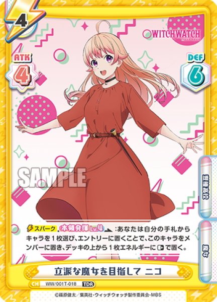 画像1: 立派な魔女を目指して ニコ[Re_WW/001T-018TDR] (1)