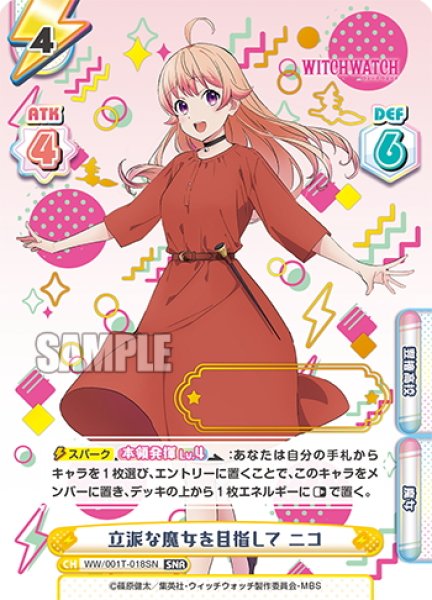 画像1: 【SNR仕様】立派な魔女を目指して ニコ[Re_WW/001T-018SN] (1)