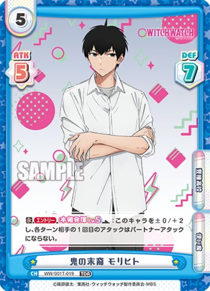 画像1: 鬼の末裔 モリヒト[Re_WW/001T-019TDR] (1)