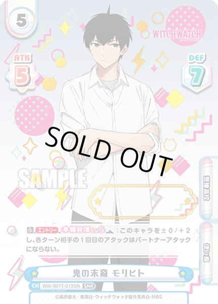 画像1: 【SNR仕様】鬼の末裔 モリヒト[Re_WW/001T-019SN] (1)