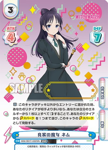 画像1: 【SNR仕様】良家の魔女 ネム[Re_WW/001T-022SN] (1)