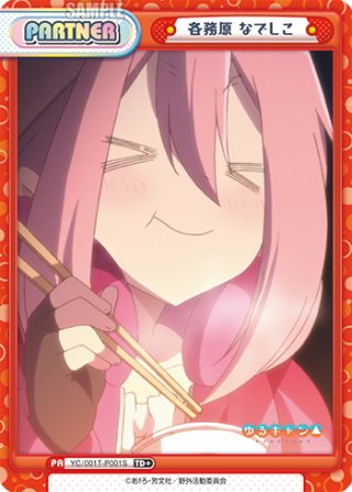 ゆるキャン△ - マスターズスクウェア通販ブシロード店