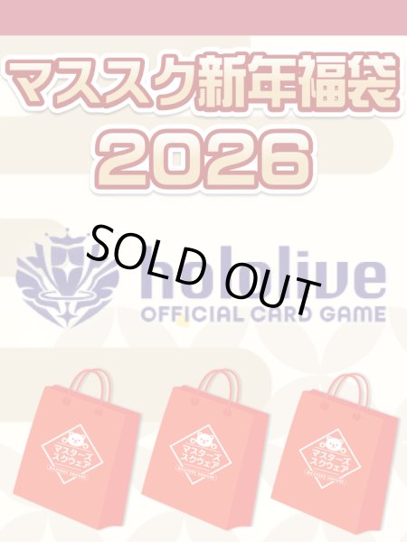画像1: 【予約福袋12/29(月)発送開始】【12/14(日)19:00販売開始】hololive OFFICIAL CARD GAME マススク新年福袋2026 ※商品説明必読※[Special] (1)