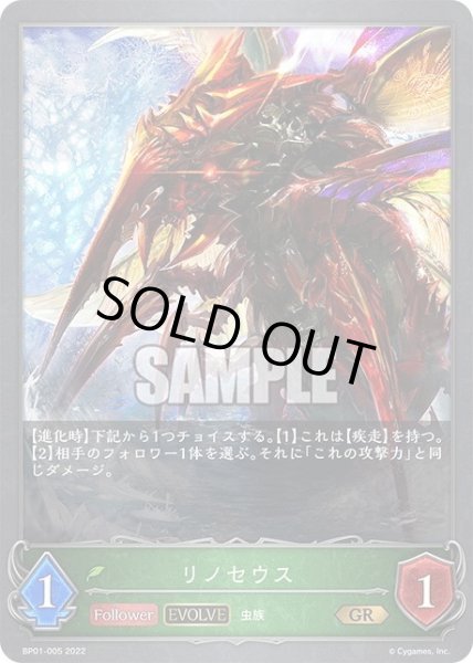 画像1: 【EVOLVE】リノセウス[SVE_BP01-005GR] (1)