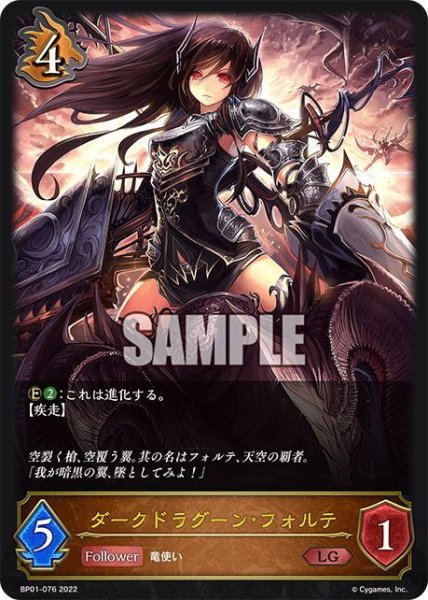 画像1: ダークドラグーン・フォルテ[SVE_BP01-076LG] (1)