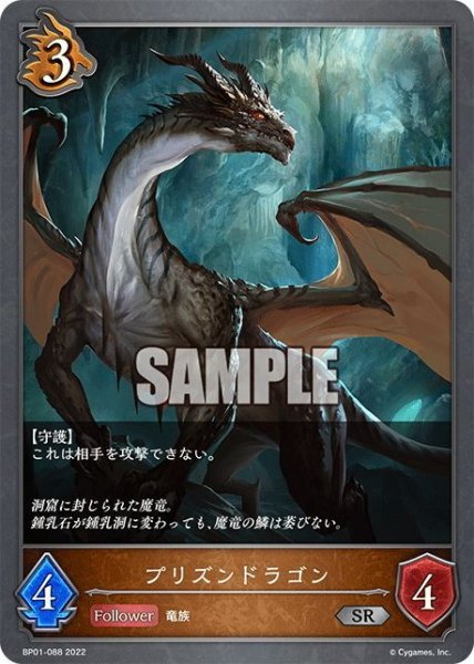 画像1: プリズンドラゴン[SVE_BP01-088SR] (1)