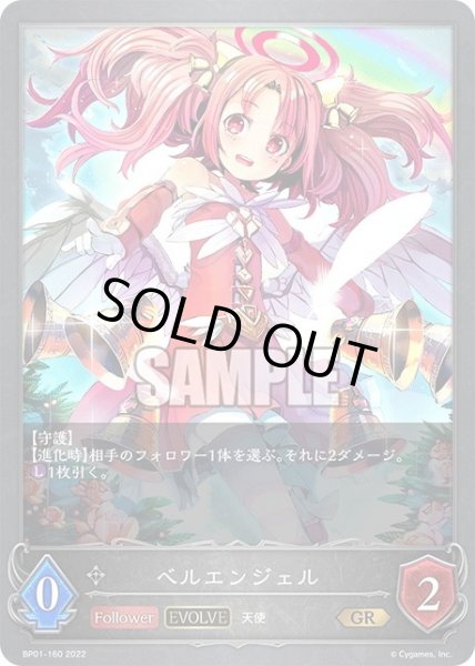画像1: 【EVOLVE】ベルエンジェル[SVE_BP01-160GR] (1)