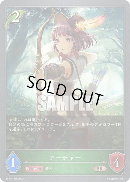 画像1: ★BRプレミアム★アーチャー[SVE_BP01-P03BR] (1)