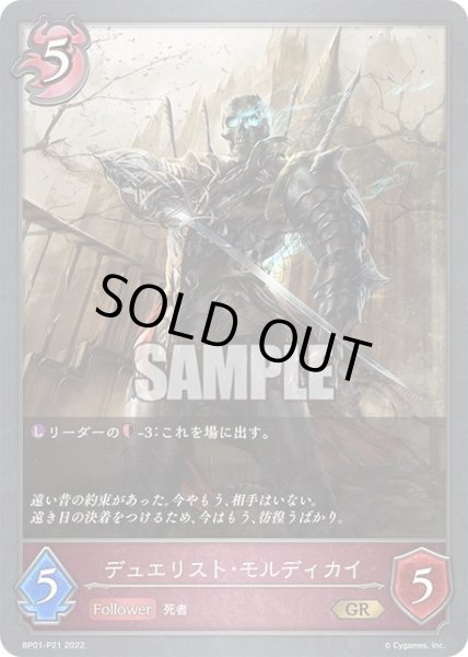 画像1: ★GRプレミアム★デュエリスト・モルディカイ[SVE_BP01-P21GR] (1)