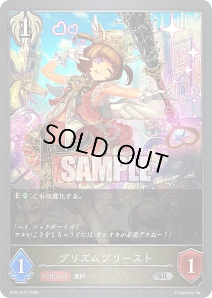 画像1: ★SRプレミアム★プリズムプリースト[SVE_BP01-P27SR] (1)