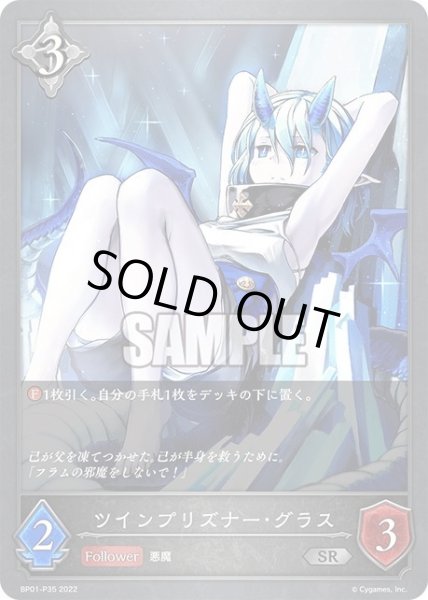 画像1: ★SRプレミアム★ツインプリズナー・グラス[SVE_BP01-P35SR] (1)