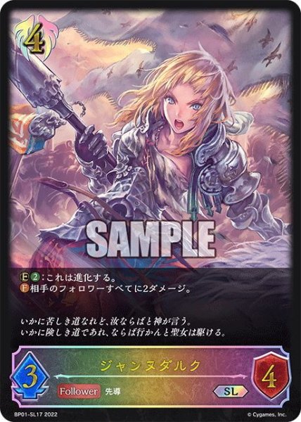 画像1: ★SLプレミアム★ジャンヌダルク[SVE_BP01-SL17SL] (1)