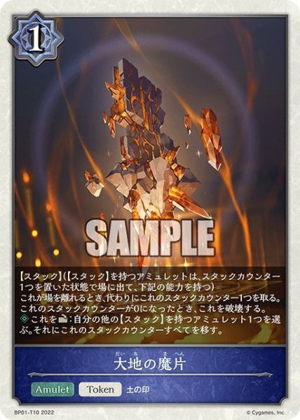 画像1: ★トークン★大地の魔片[SVE_BP01-T10] (1)
