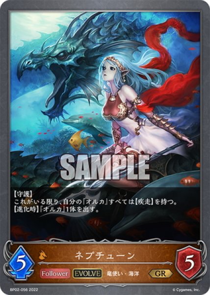 画像1: 【EVOLVE】ネプチューン[SVE_BP02-056GR] (1)