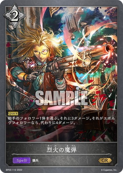 画像1: 烈火の魔弾[SVE_BP02-112GR] (1)