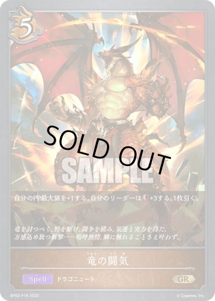画像1: ★GRプレミアム★竜の闘気[SVE_BP02-P16GR] (1)