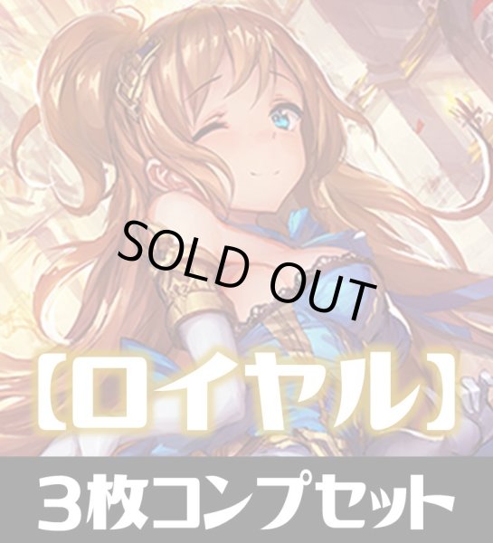 画像1: 「BP03 フレイム・オブ・レーヴァテイン」ロイヤル LG・GR・SR・BR・トークン 各3枚コンプセット[SVE_BP03/C02] (1)
