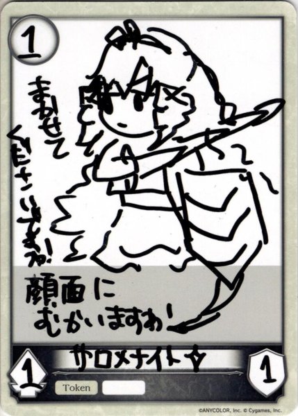 画像1: ★BOX購入特典トークン(BP03)★サロメナイト[SVE_BP03_PRT01] (1)