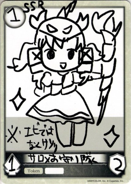 画像1: ★BOX購入特典トークン(BP03)サロメお守り隊[SVE_BP03_PRT02] (1)