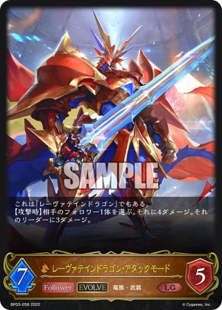 BP03 フレイム・オブ・レーヴァテイン - マスターズスクウェア