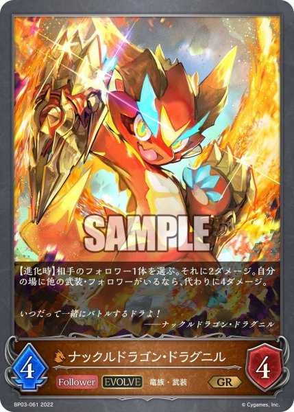 画像1: 【EVOLVE】ナックルドラゴン・ドラグニル[SVE_BP03-061GR] (1)
