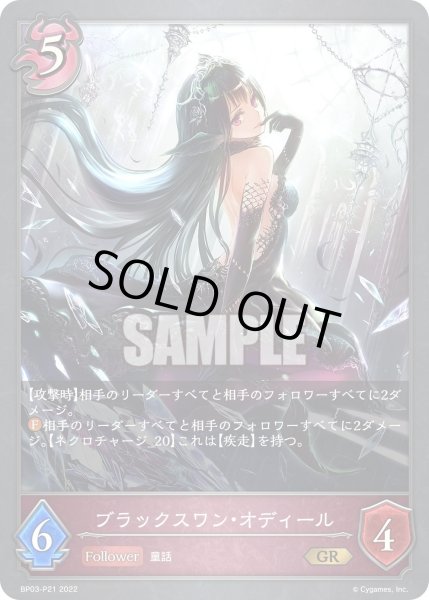 画像1: ★GRプレミアム★ブラックスワン・オディール[SVE_BP03-P21GR] (1)