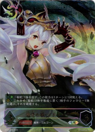 毒牙の姫・メドゥーサ』Shadowverse EVOLVE公式スリーブVol.70(1