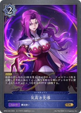 先導 アイチ【ヴァイスシュヴァルツトレカ高価買取価格査定