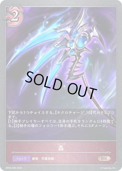 画像1: 轟[SVE_BP05-085 BR] (1)