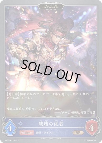 画像1: ★BRプレミアム★【EVOLVE】破壊の従者[SVE_BP05-P23 BR] (1)