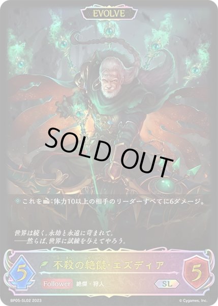 画像1: ★SLプレミアム★【EVOLVE】不殺の絶傑・エズディア[SVE_BP05-SL02 SL] (1)