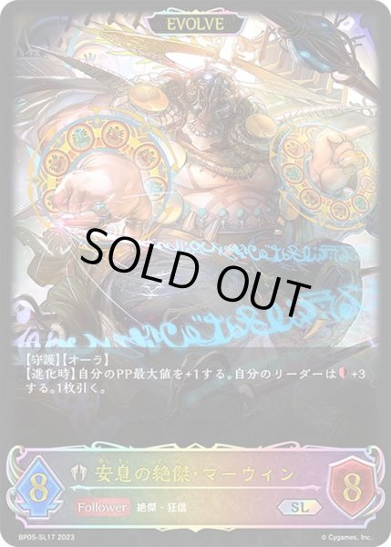 画像1: ★SLプレミアム★【EVOLVE】安息の絶傑・マーウィン[SVE_BP05-SL17 SL] (1)