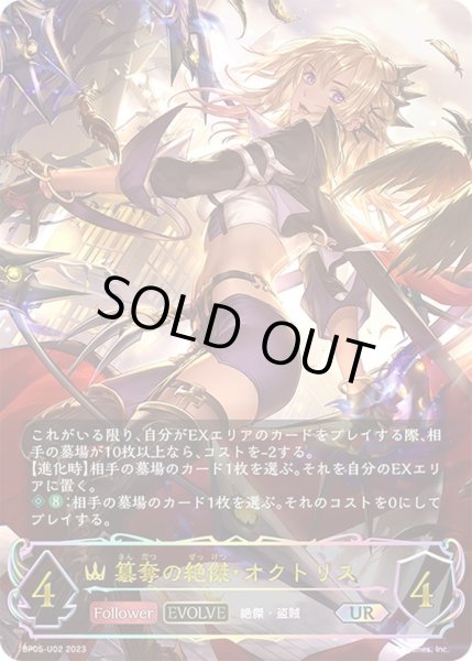 画像1: ★URプレミアム★【EVOLVE】簒奪の絶傑・オクトリス[SVE_BP05-U02 UR] (1)