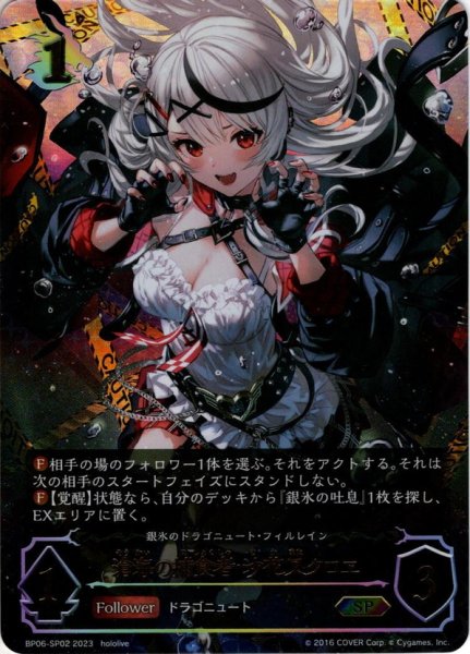 画像1: ★SPプレミアム★滄海の捕食者・沙花叉クロヱ[SVE_BP06-SP02 SP] (1)