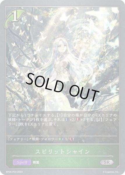 画像1: ★SRプレミアム★スピリットシャイン[SVE_BP06-P03 SR] (1)