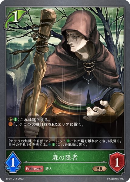 画像1: 森の隠者[SVE_BP07-014_BR] (1)