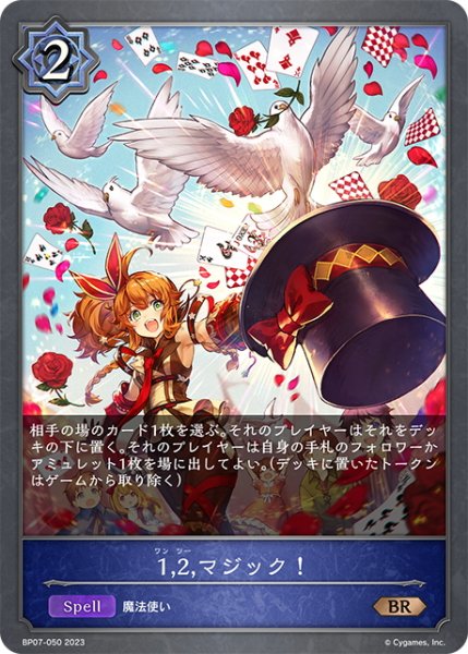 画像1: 1,2,マジック！[SVE_BP07-050_BR] (1)