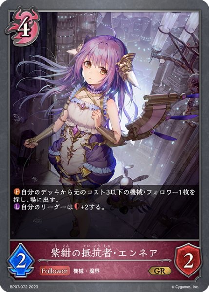画像1: 紫紺の抵抗者・エンネア[SVE_BP07-072_GR] (1)