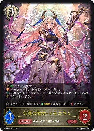 シャドウバース 少し エボルヴ 大いなる回帰 PR