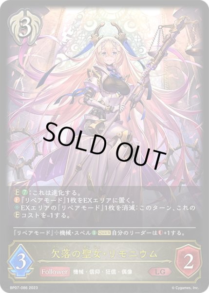 画像1: 欠落の聖女・リモニウム[SVE_BP07-086_LG] (1)
