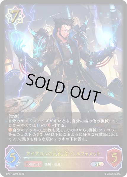 画像1: ★SLプレミアム★アイアロンの支配者・ベルフォメット[SVE_BP07-SL09_SL] (1)