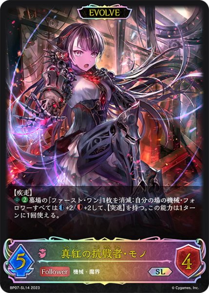 画像1: ★SLプレミアム★【EVOLVE】真紅の抗戦者・モノ[SVE_BP07-SL14_SL] (1)