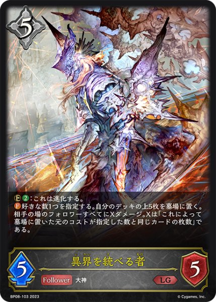画像1: 異界を統べる者[SVE_BP08-103_LG] (1)