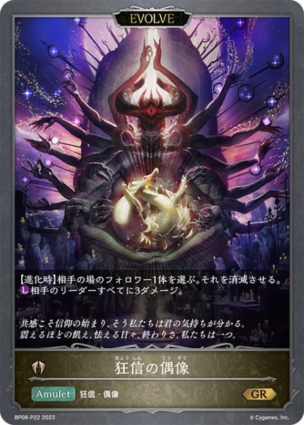 画像1: ★GRプレミアム★【EVOLVE】狂信の偶像[SVE_BP08-P22_GR] (1)