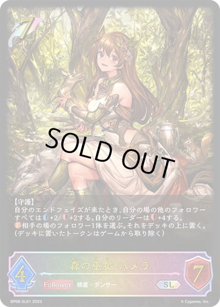 画像1: ★SLプレミアム★森の巫女・パメラ[SVE_BP08-SL01_SL] (1)