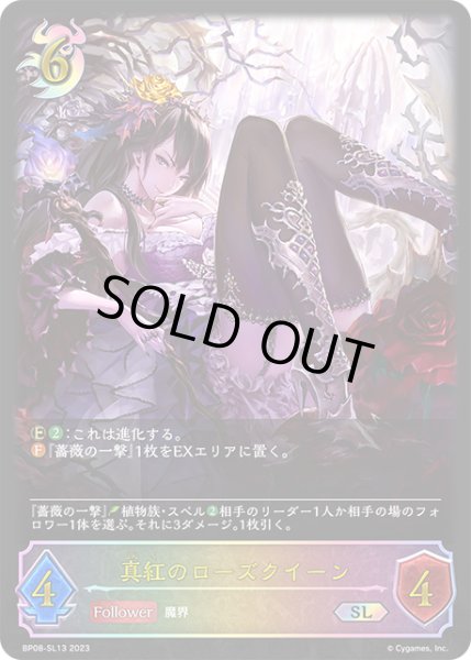 画像1: ★SLプレミアム★真紅のローズクイーン[SVE_BP08-SL13_SL] (1)