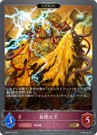 ☆PR版プレミアム☆【EVOLVE】血統の王[SVE_PR-270PR] - マスターズ
