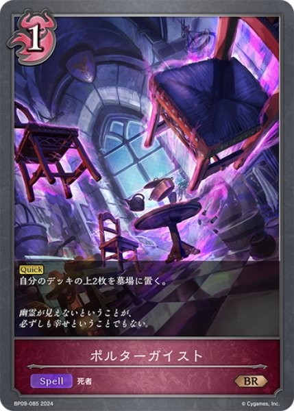 画像1: ポルターガイスト[SVE_BP09-085_BR] (1)