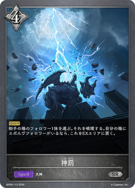 画像1: 神罰[SVE_BP09-113_SR] (1)