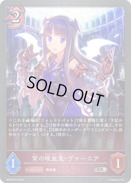 画像1: ★SRプレミアム★宵の吸血鬼・ヴァーニア[SVE_BP09-P23_SR] (1)